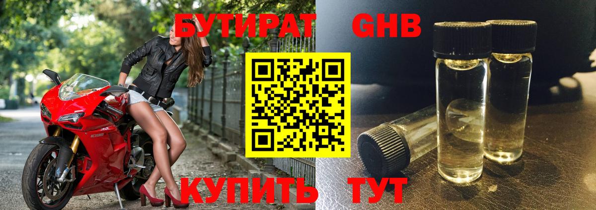 БУТИРАТ вода Ликино-Дулёво