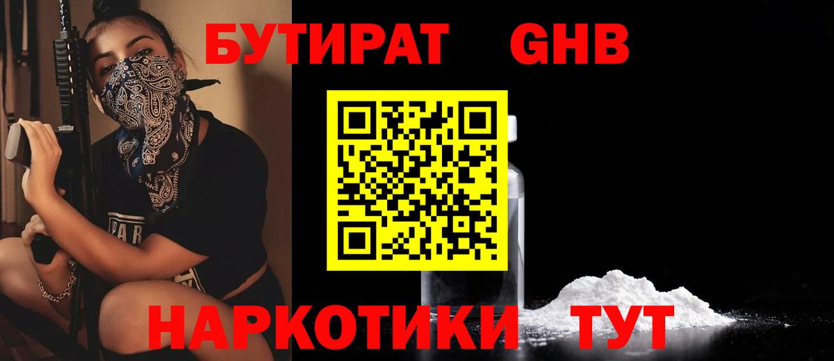 Ликино-Дулёво  Бутират BDO 33%  Вход с VPN 