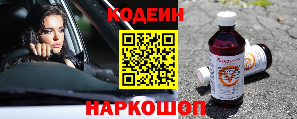 Codein Purple Drank  Кодеин Purple Drank  Ликино-Дулёво  Вход с VPN 